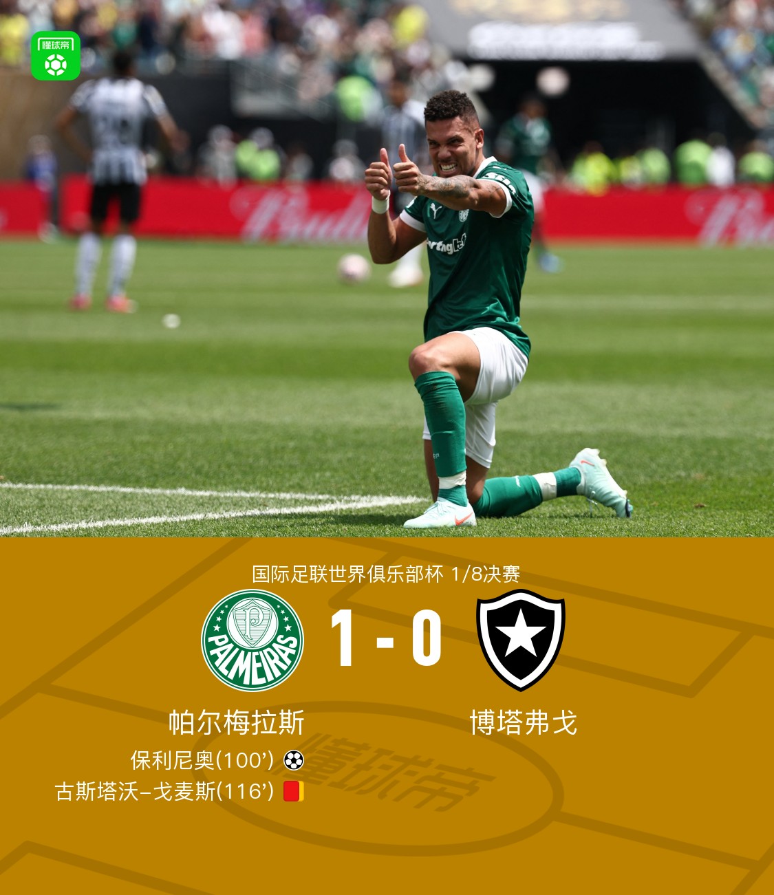 爱游戏在线-帕尔梅拉斯伤病名单更新，关键球员状态备受关注的简单介绍