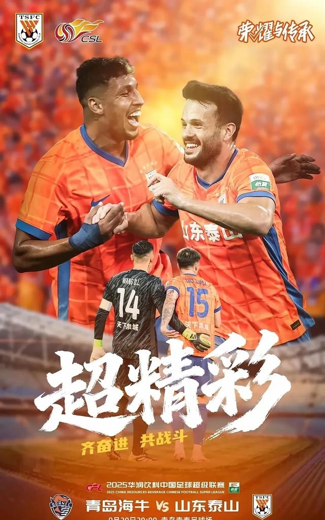 山东鲁能主场战胜对手取得胜利